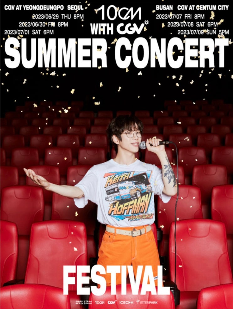  인생 첫 티켓팅! 10cm 콘서트 티켓팅 도전 후기 (2023 10CM Summer Concert with CGV vol. 1 - 서울 영등포)