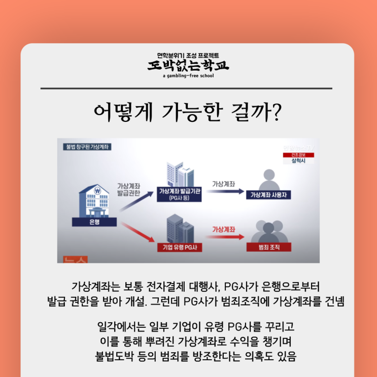  [도없학 뉴스] 범죄에 악용되는 가상계좌