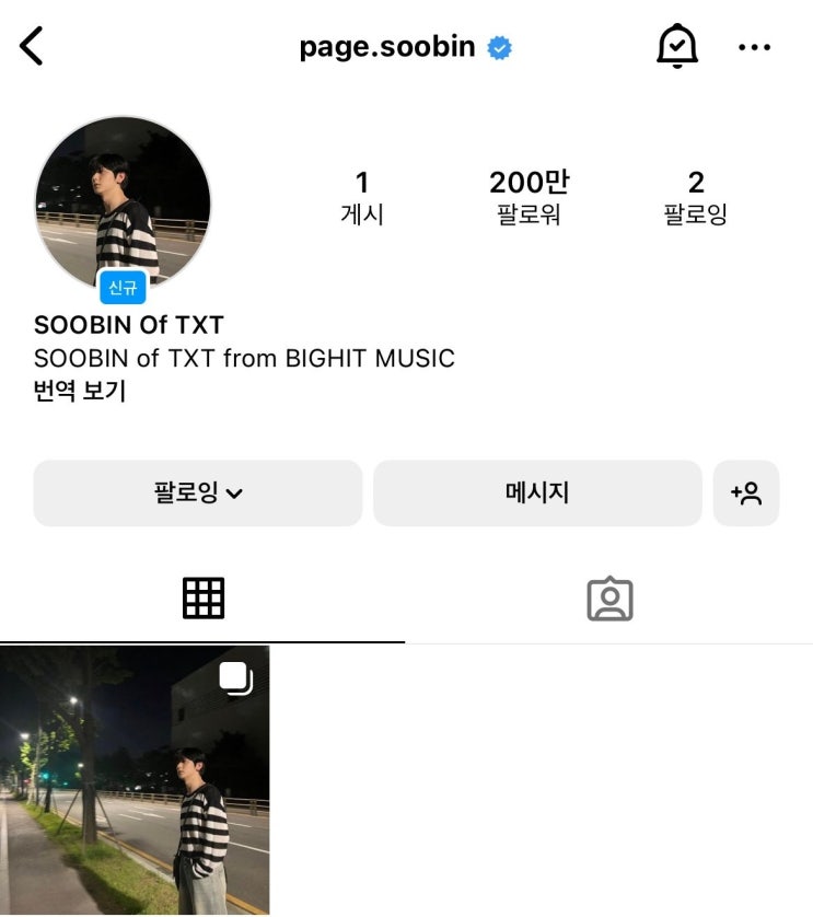 투바투 수빈 인스타 개설