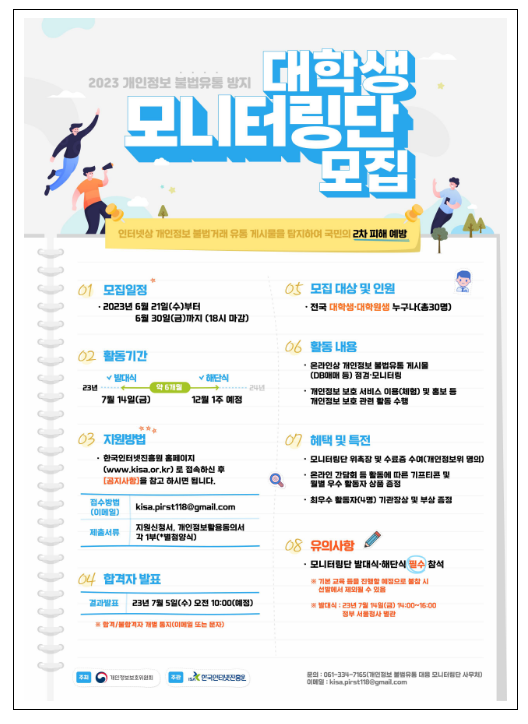 온라인상에 불법 유통되는 개인정보, 내 손으로 잡아낸다_ 개인정보보호위원회 온라인상에 불법 유통되는 개인정보, 내 손으로 잡아낸다_ 개인정보보호위원회