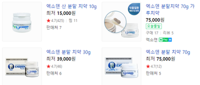  엑소덴 분말치약 10g