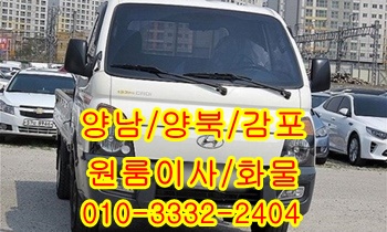 양남용달 양북 감포 양포 장기 정자 강동 산하동 입실 모화 용달센터. 양남용달 양북 감포 양포 장기 정자 강동 산하동 입실 모화 용달센터.