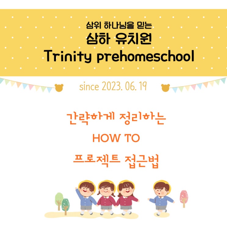  간략하게 정리하는 HOW TO 프로젝트 접근법