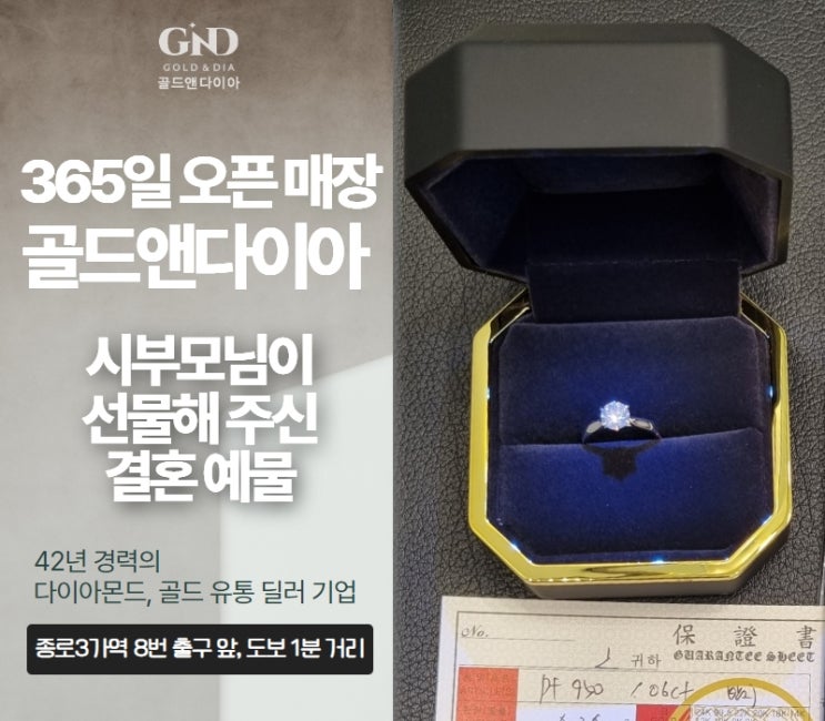  시부모님이 선물해 주신 결혼예물, 종로금은방 매장 방문기