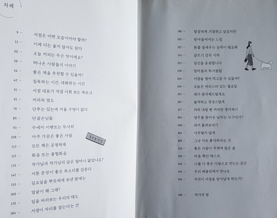  어서 오세요, 휴남동 서점입니다