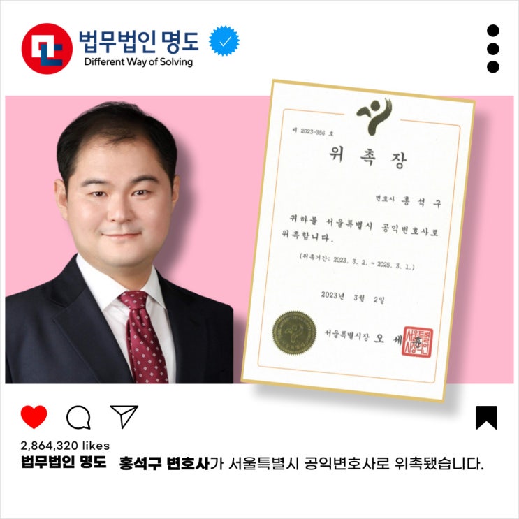  공익변호사 위촉(서울특별시/홍석구변호사)