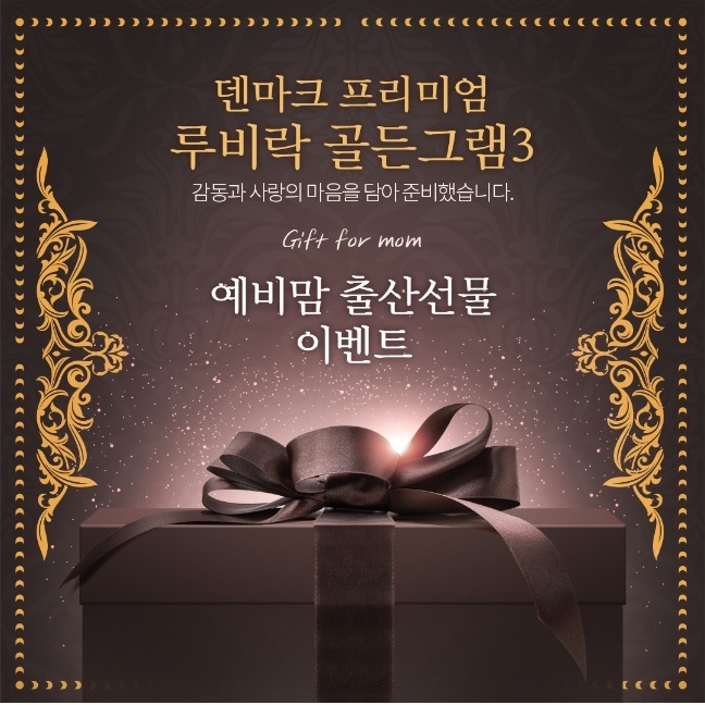  EVENT 루비락 골든그램 3 예비맘 출산선물 SNS 소문내기 이벤트 (종료/당첨자발표)