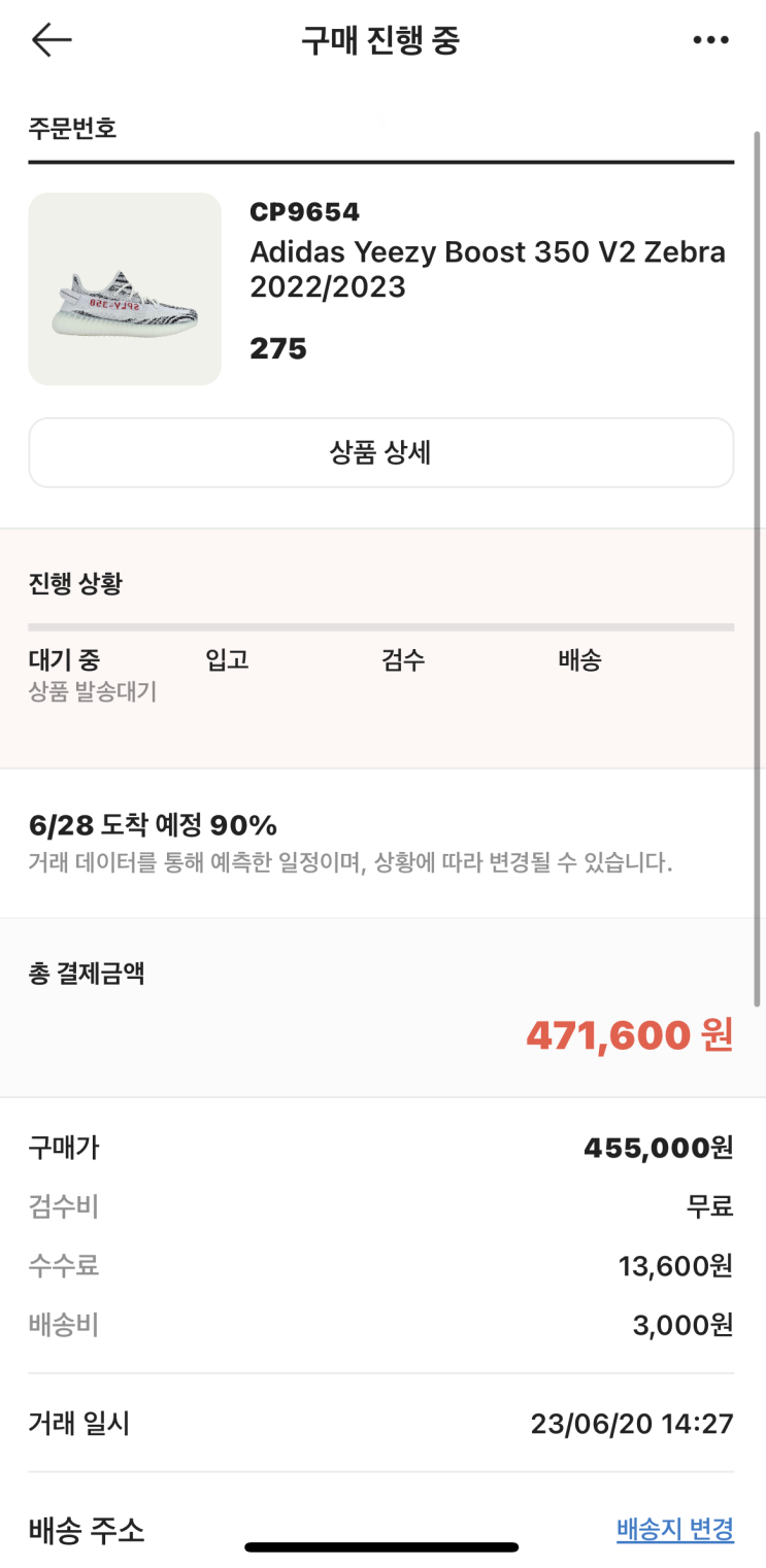  YEEZY 350 ZEBRA 재구매했따!!!!!!!!!!