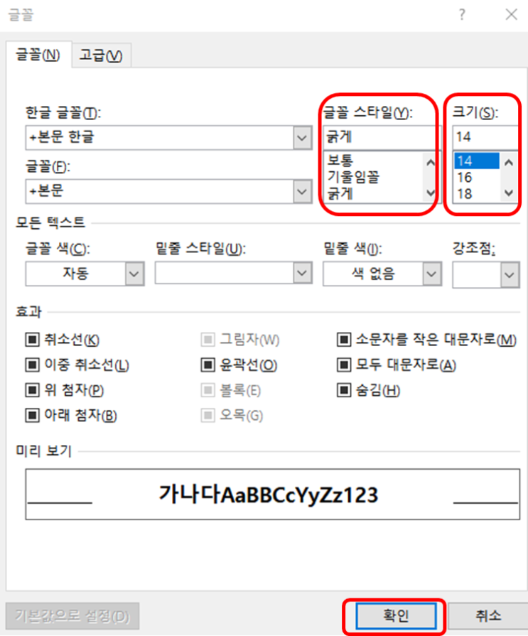 아웃룩 outlook 기본 글꼴 변경방법