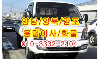 양남용달 양북 감포 정자 강동 산하동 주전 용달센터. 양남용달 양북 감포 정자 강동 산하동 주전 용달센터.