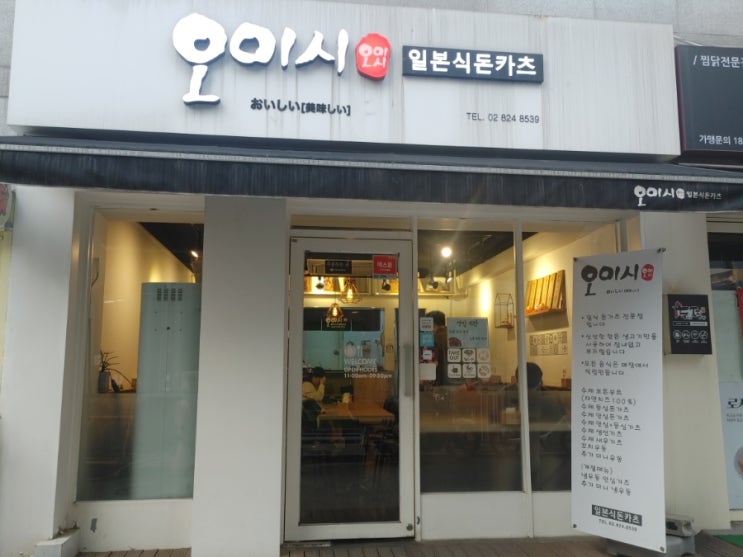  노량진역 오이시돈카츠