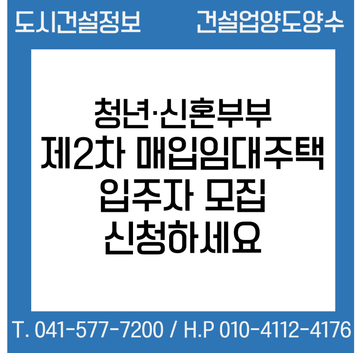  청년·신혼부부라면 ‘23년도 제2차 매입임대주택 입주자 모집 신청하세요