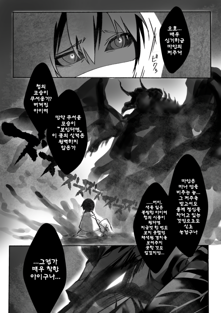 악마녀와 마정안의 소년 - [오리지널 만화][웹코믹]