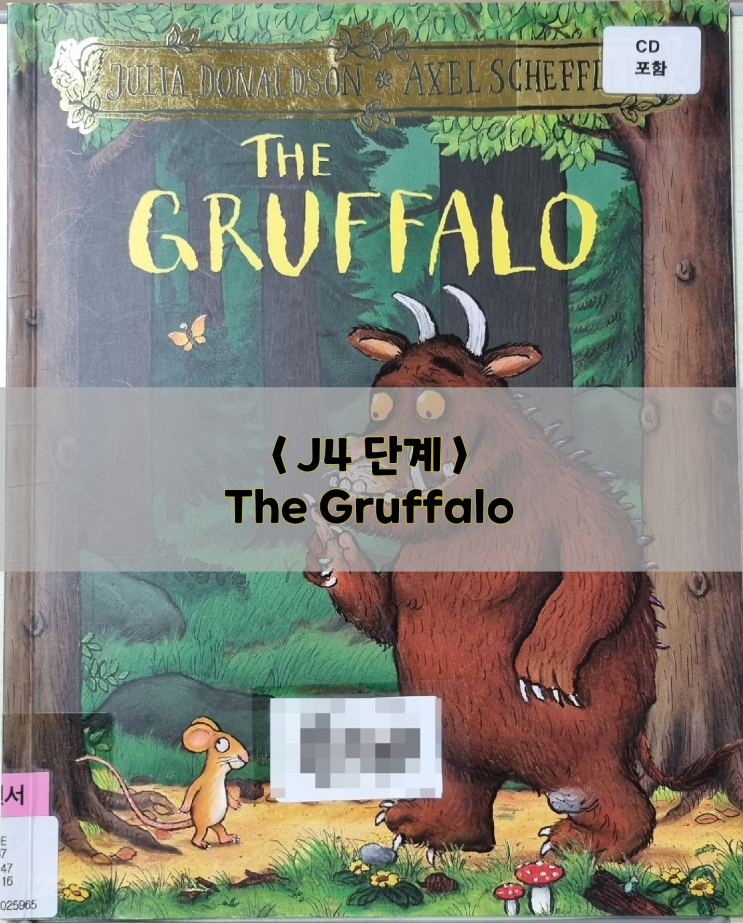 [엄마표 영어동화책 / J4 단계] The Gruffalo(feat.음원, 번역서)