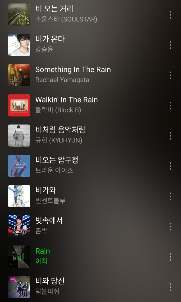  비오는 날 플레이리스트