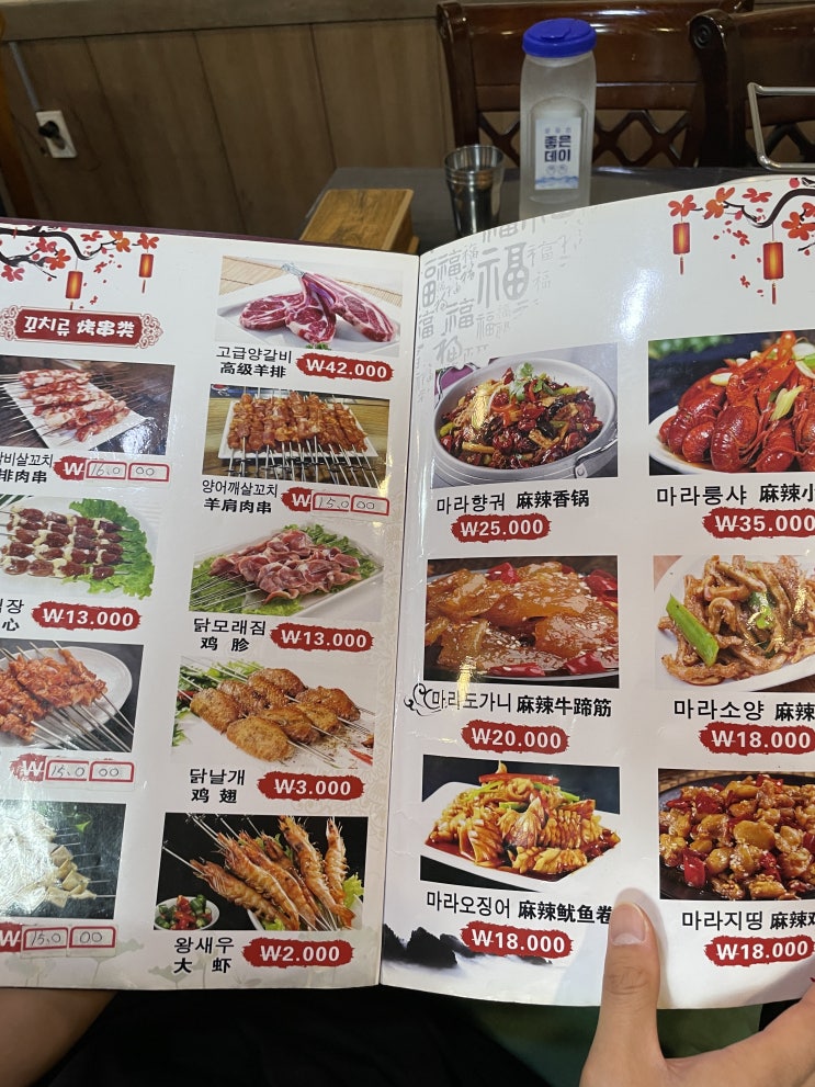  부산 반여동 맛집 양꼬치 북경양꼬치 중국집