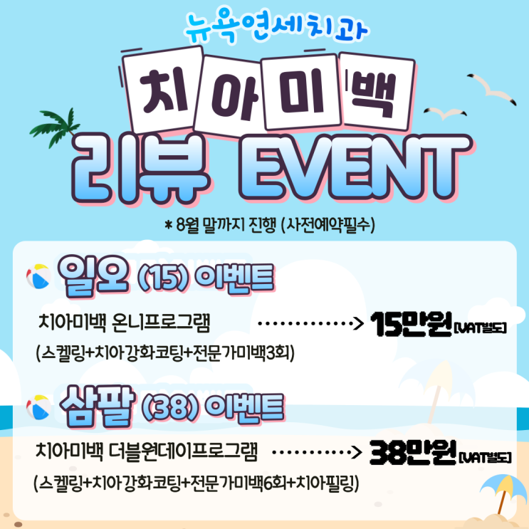  [강남역 치과] 효과 좋은 뉴욕연세치과 원데이 치아미백 리뷰 이벤트