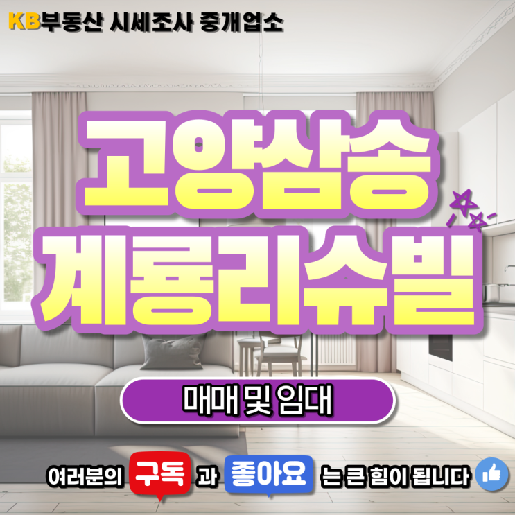  고양시 덕양구 삼송지구 고양삼송 계룡리슈빌 매매임대