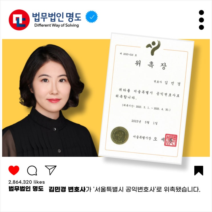  공익변호사 위촉(서울특별시/김민경 변호사)