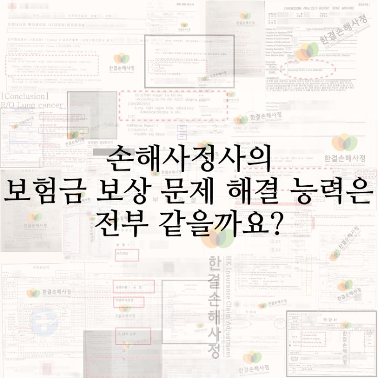  능력 있는 손해사정사 선임하는 방법