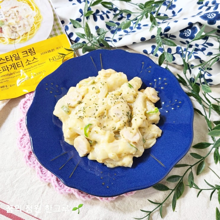  분모자 청양크림떡볶이 만들기 노브랜드 크림스파게티 소스 영양성분 칼로리