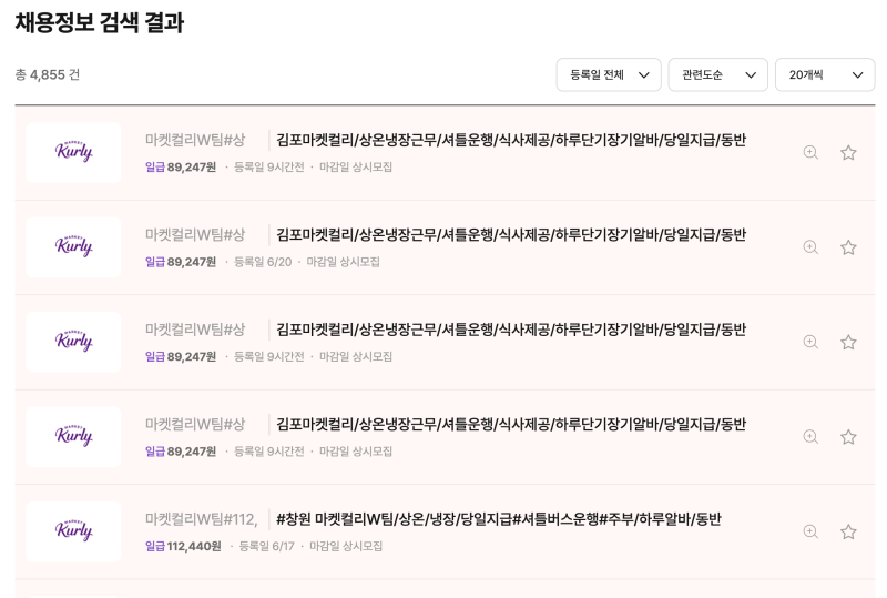 평택 마켓컬리 물류센터 알바 후기 : 주휴수당 꼼수 주의