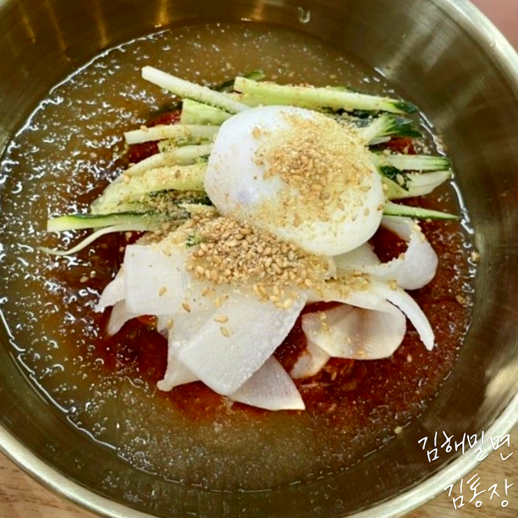  김해밀면 하면 김통장