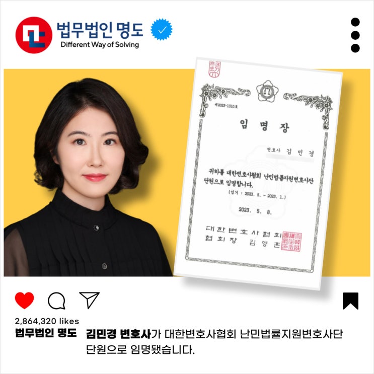 대한변호사협회 난민법률지원변호사단 단원 위촉(김민경 변호사)