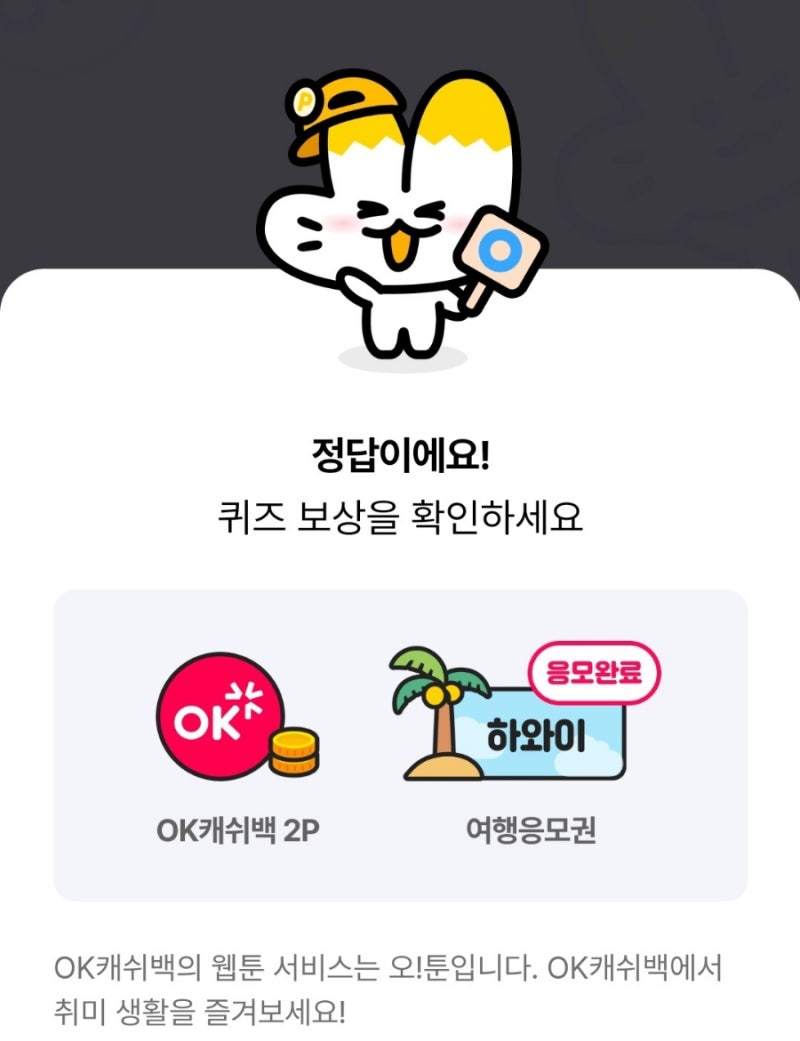 SK 래키NFT 퀴즈정답 6월21일 수요일 (OK캐쉬백 nft 퀴즈정답) OK캐쉬백에서 웹툰을 볼 수 있는 서비스 이름은 오케이툰 :  네이버 블로그