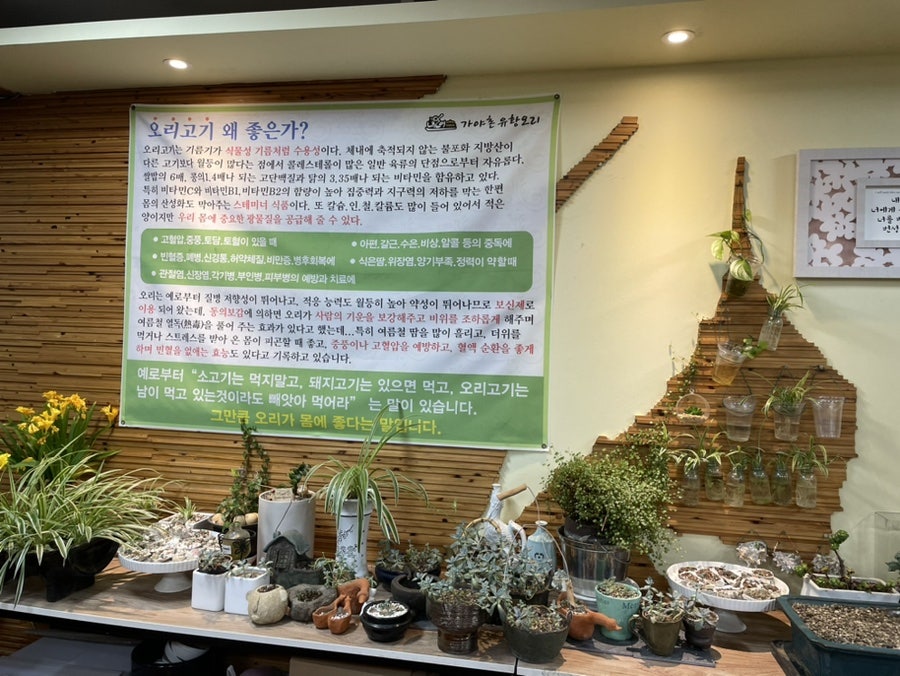 가야촌유황오리 평촌점 사진 3