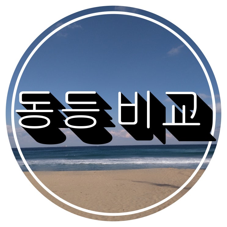  동등비교, 원급 비교(as ~as)