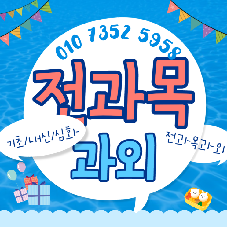  제천하소동 영어과외 장락동 수학과외 복습 내신 챙겨가는 수업방법