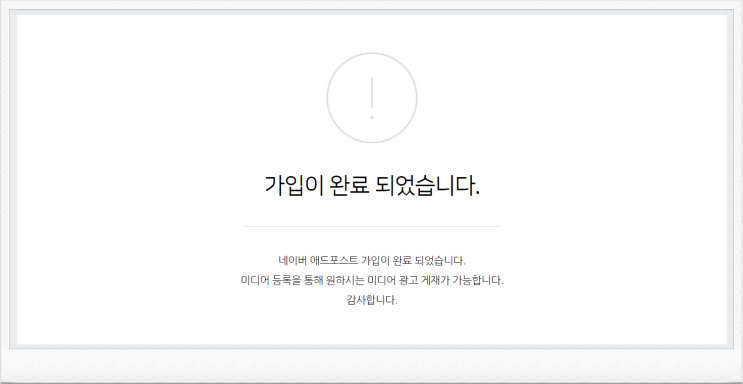  네이버 블로그 애드포스트 조건 알아보고 신청방법 의외로 간단해