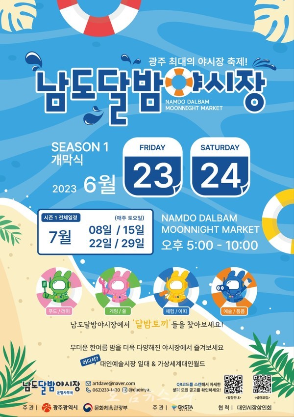  광주광역시, 6월 23일부터 대인시장에서 ‘남도달밤야시장’ 개장