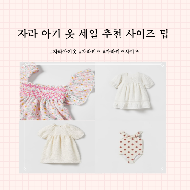  2023 자라 아기 옷 세일 시작 자라 키즈 사이즈 팁