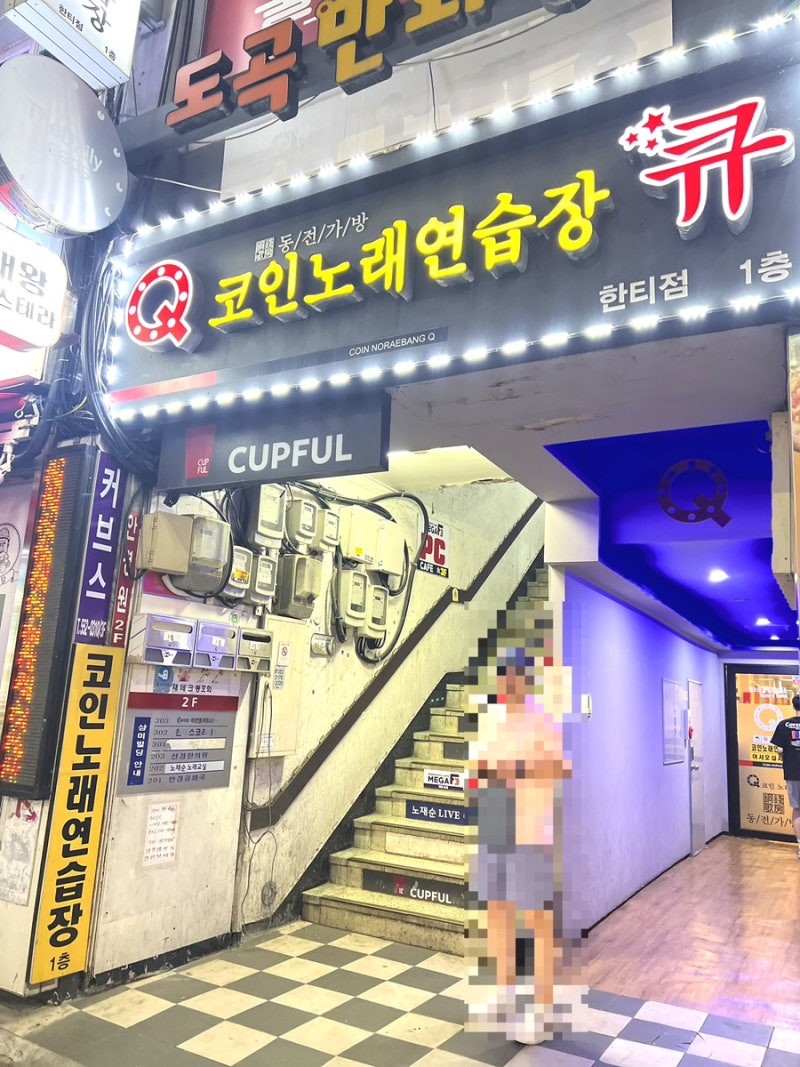 역삼동 한티역 코노 [큐코인노래연습장] : 네이버 블로그