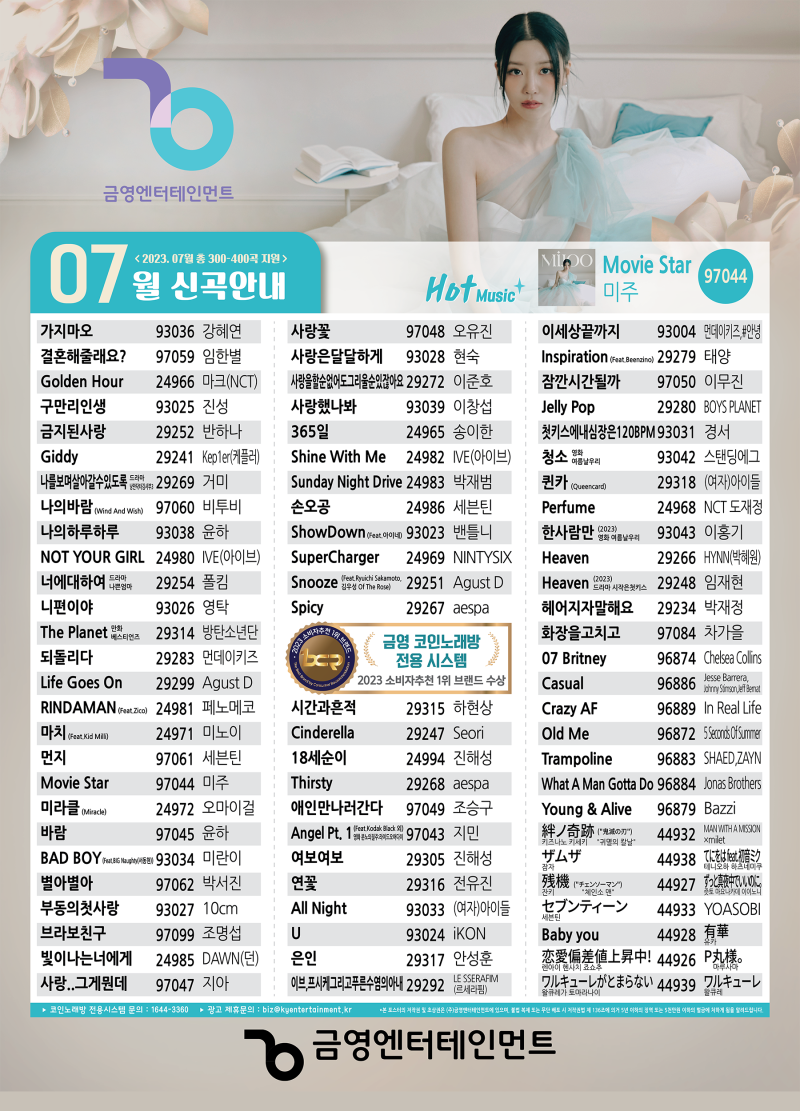 금영 노래방신곡 2023년 7월 최신곡 업데이트 필통 금영반주기 코인 동전 부스 단란주점 룸클럽 노래방 노래방기기 이동식 가정용 반주기  노래연습장 노래연습장 장기신곡 밀린신곡 판매 : 네이버 블로그