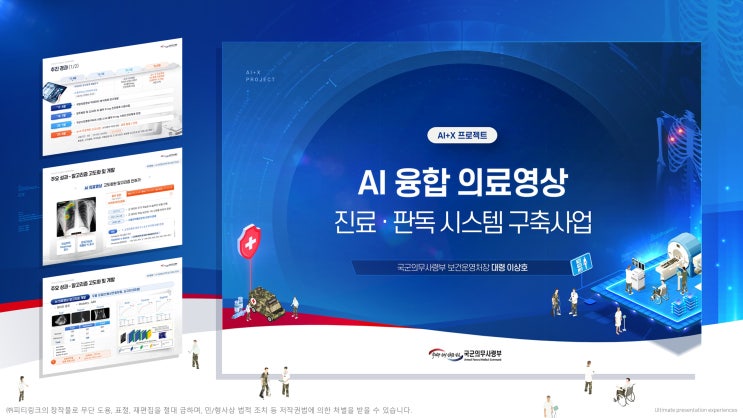  피티링크 고급 디자인#44 의료영상분야 PPT디자인 하기