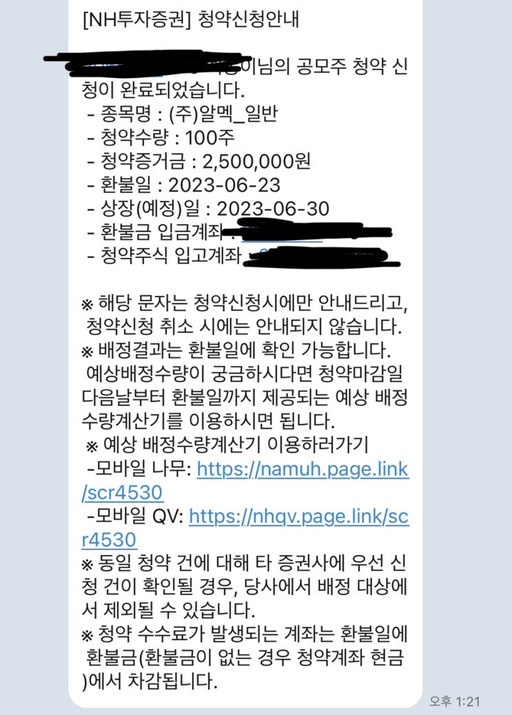 6월 공모주 청약: 신한투자증권 시큐센, NH농협증권(나무) 알멕(환매청구권) 6월 공모주 청약: 신한투자증권 시큐센, NH농협증권(나무) 알멕(환매청구권)