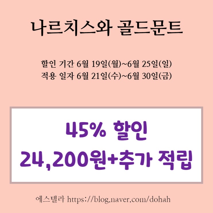  뮤지컬 나르치스와 골드문트 최대 45% 할인 정보