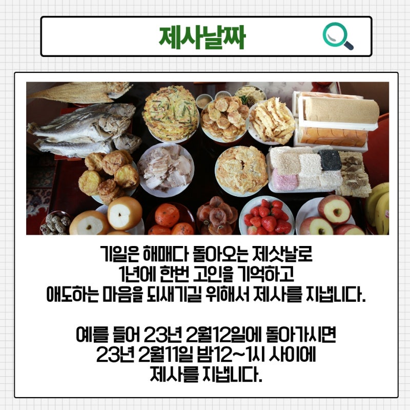 제사 날짜 정확히 계산하는 법 : 네이버 블로그