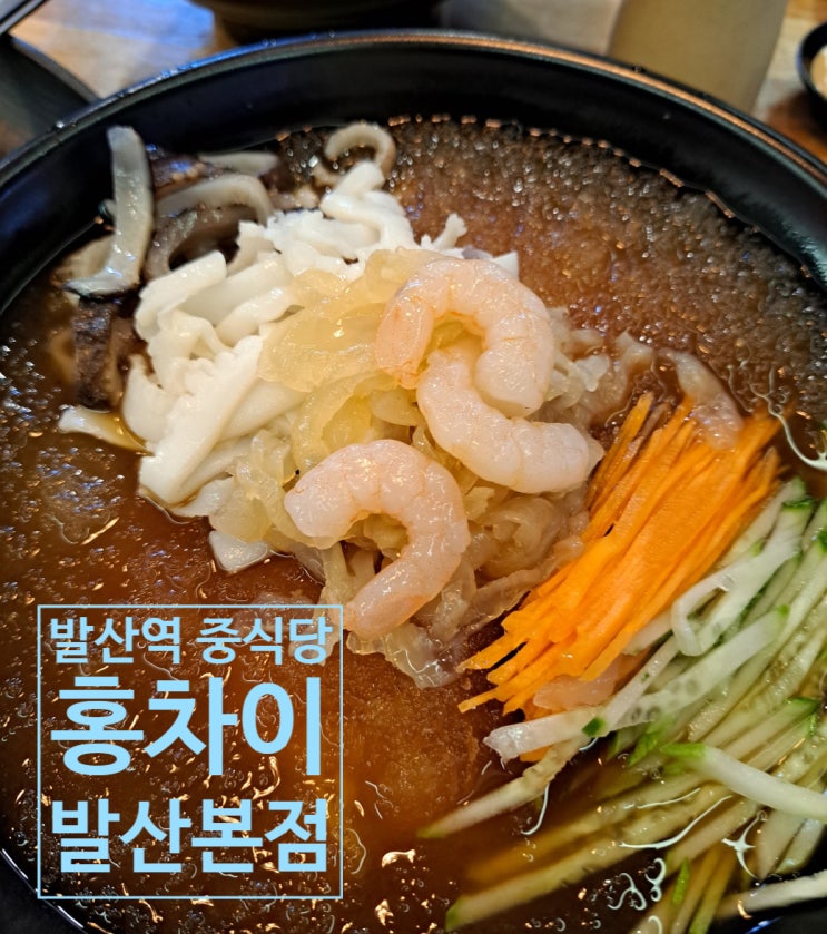 발산역 중식당 추천, 단골 삼고 싶을 홍차이 발산본점