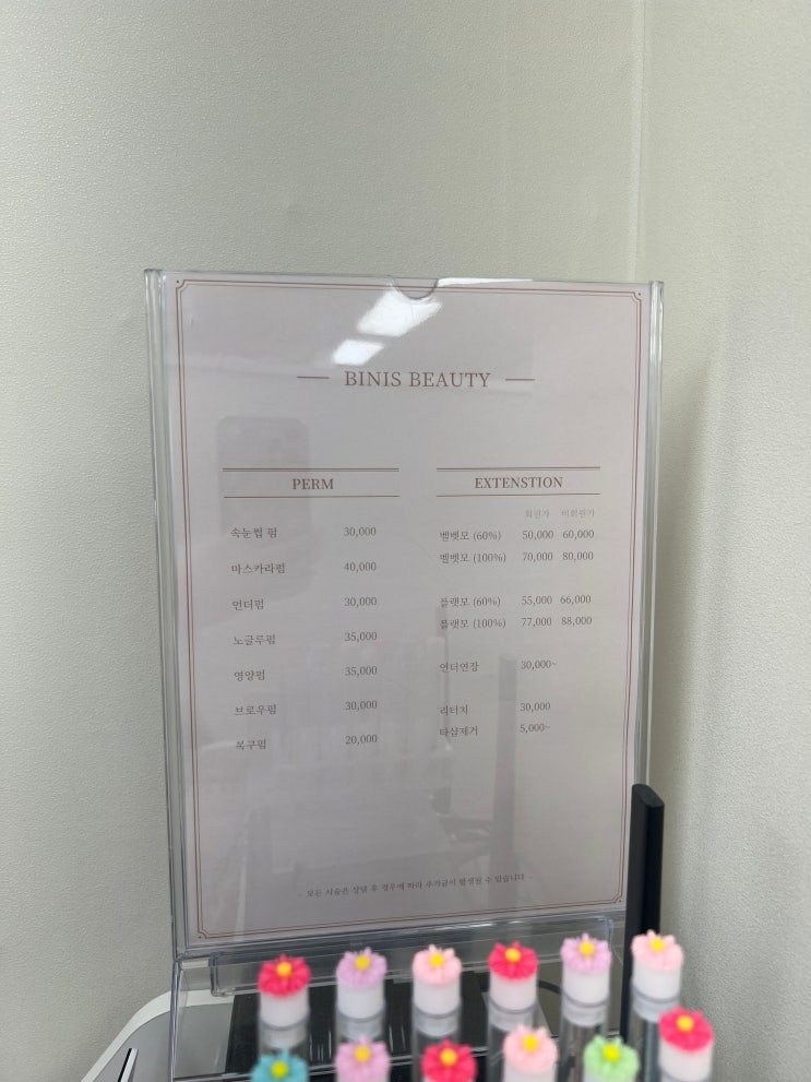  [신논현 속눈썹] 빈이즈뷰티 속눈썸펌 리뷰