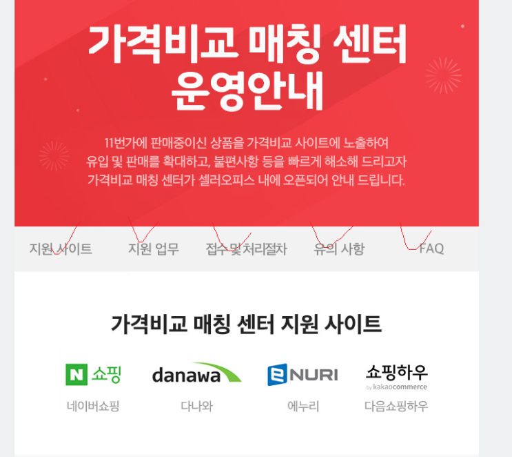  11번가 네이버 가격비교 사이트에 매칭하는 방법!