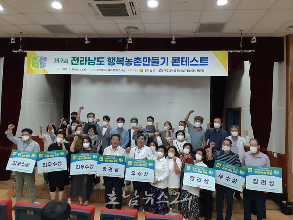  전남도, 23일부터 제10회 행복농촌 만들기 콘테스트 참여하세요