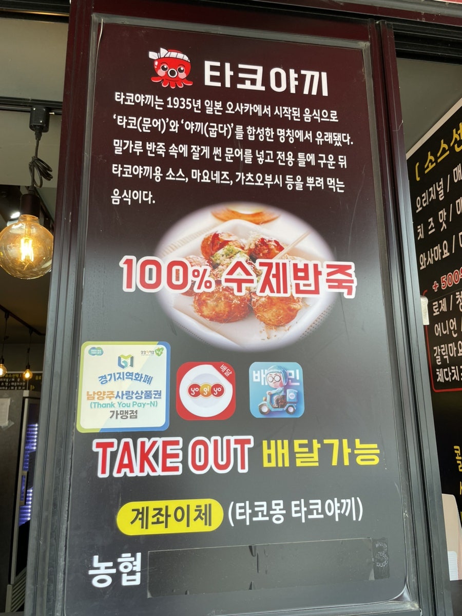 타코몽타코야끼 퇴계원점 사진 5