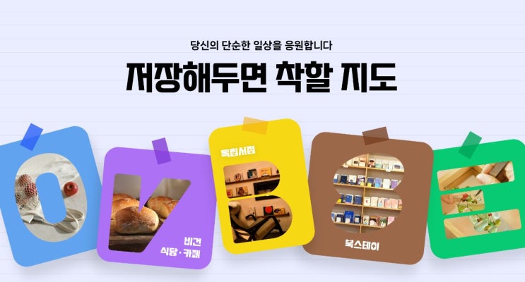  해피빈이 응원하는 이지라이프! 비건/독서지도 저장이벤트