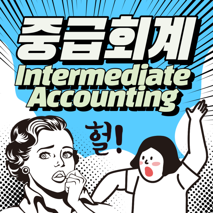  [Intermediate Accounting] Ch 19. Income Taxes