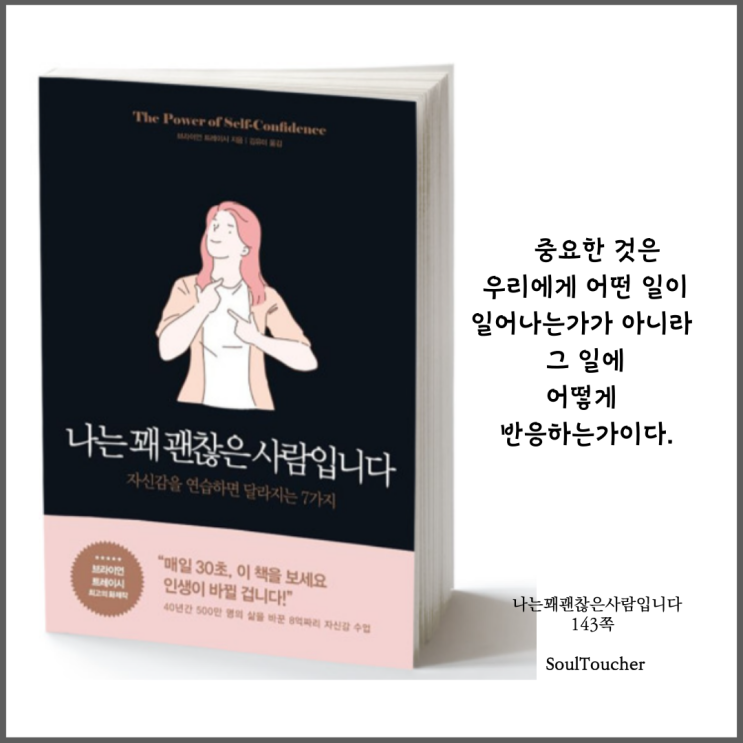 #『나는꽤괜찮은사람입니다』:어떻게 #『나는꽤괜찮은사람입니다』:어떻게