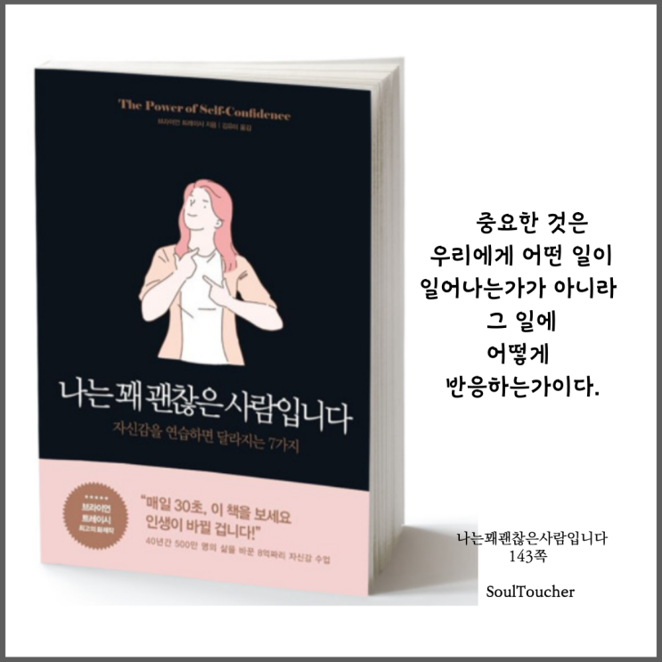 #『나는꽤괜찮은사람입니다』:어떻게